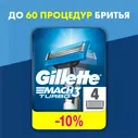 Кассета для бритвенного станка Gillette Mach 3 Turbo, 4шт